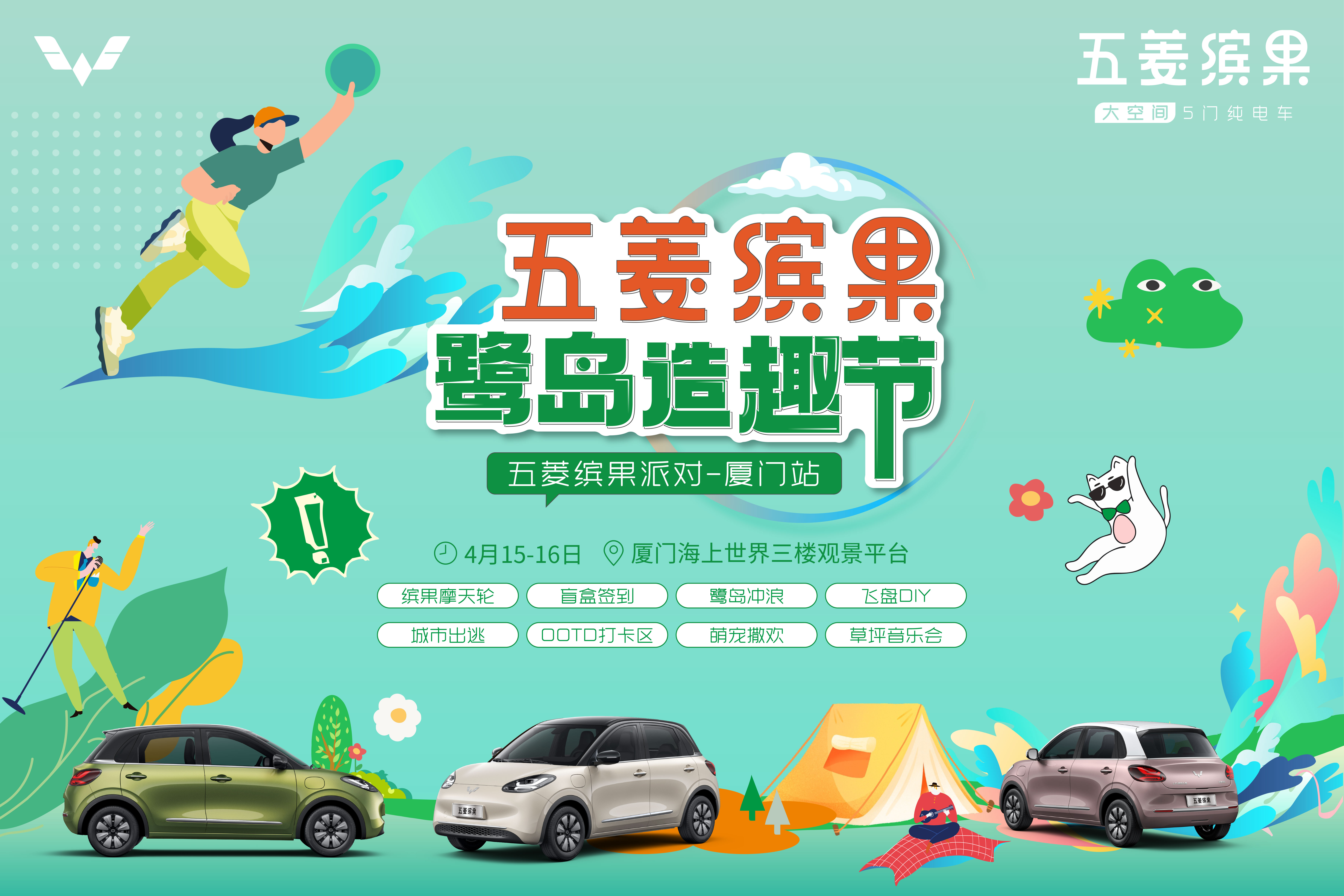 4月15-16日海上世界 五菱缤果鹭岛造趣节